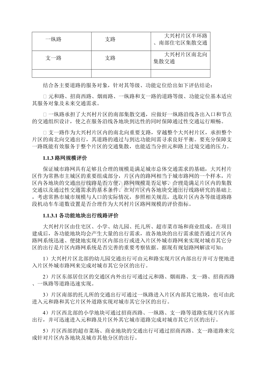 大兴村片区交通组织分析研究1028docx.docx_第3页