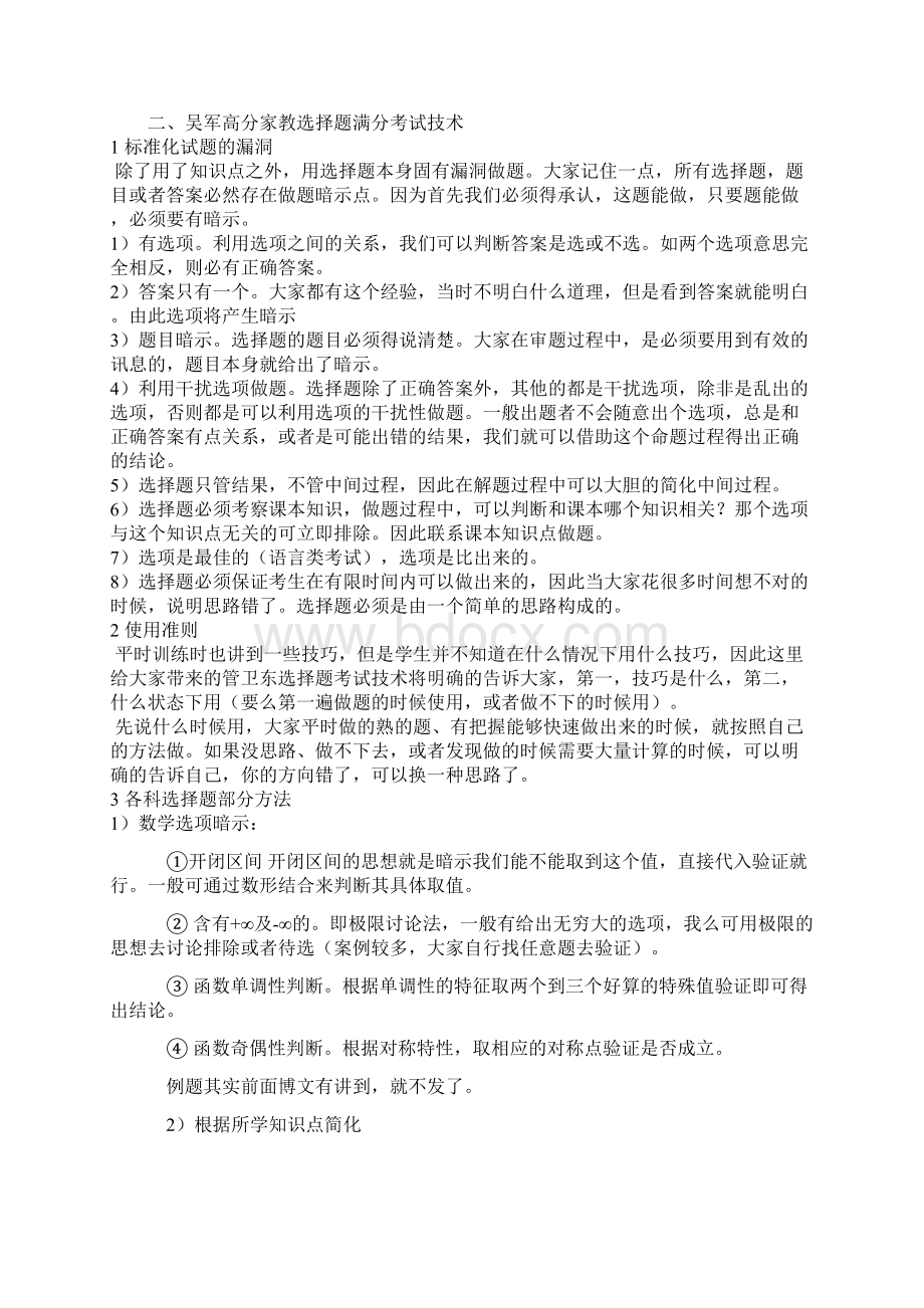 高考数学抢分必备.docx_第2页