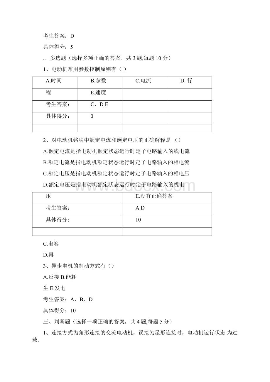 故障线路检测与探测器测试与更换.docx_第3页