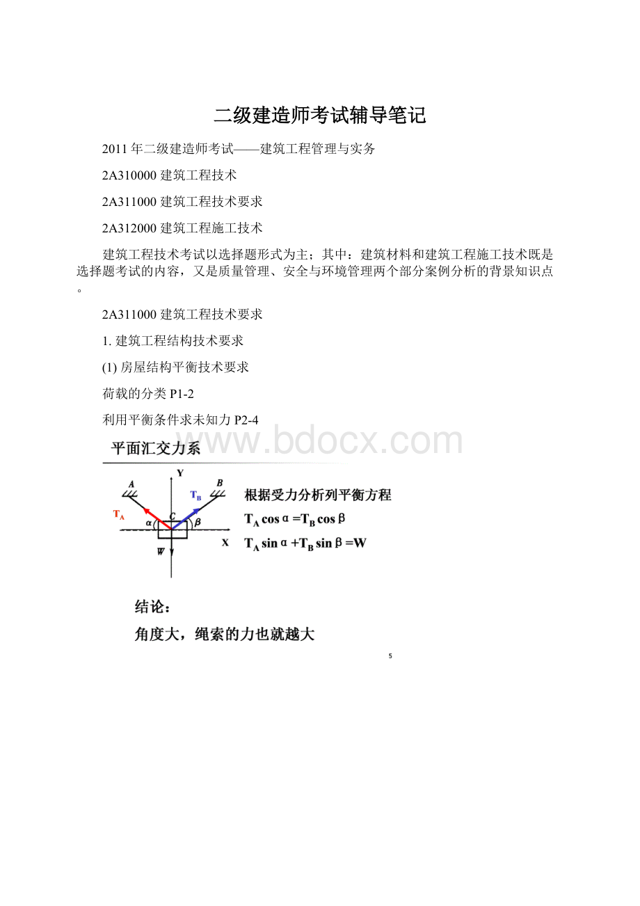 二级建造师考试辅导笔记.docx_第1页