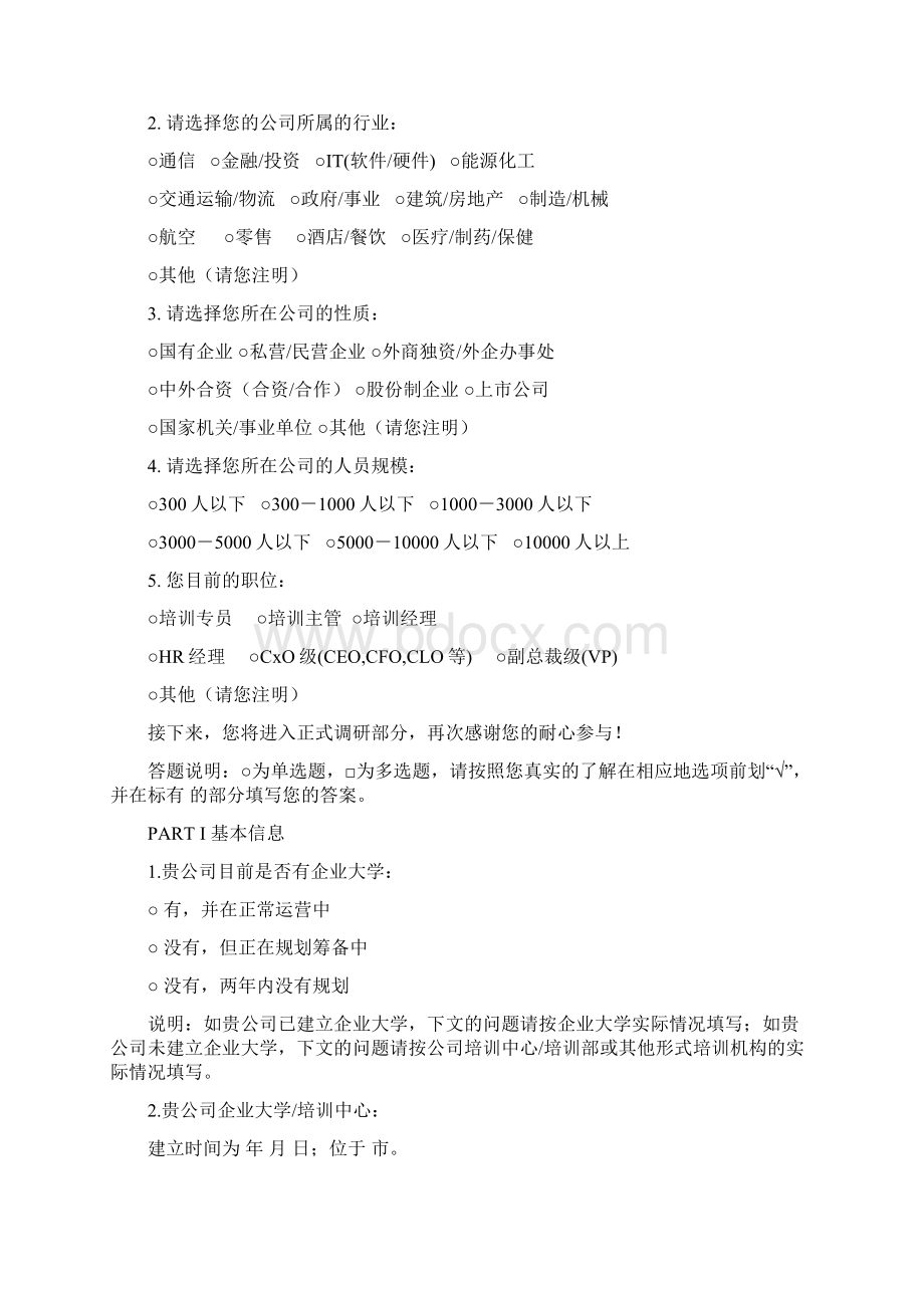 凯洛格企业大学白皮书60调研问卷final.docx_第2页