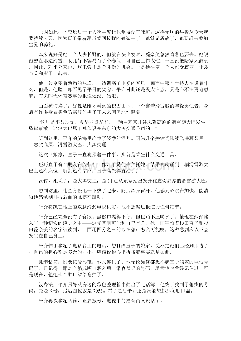 山东省济南外国语学校学年高二上学期期末考试语文试题.docx_第2页