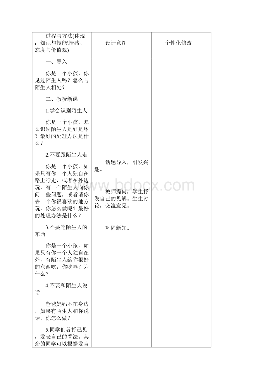 一年级第二学期安全.docx_第2页