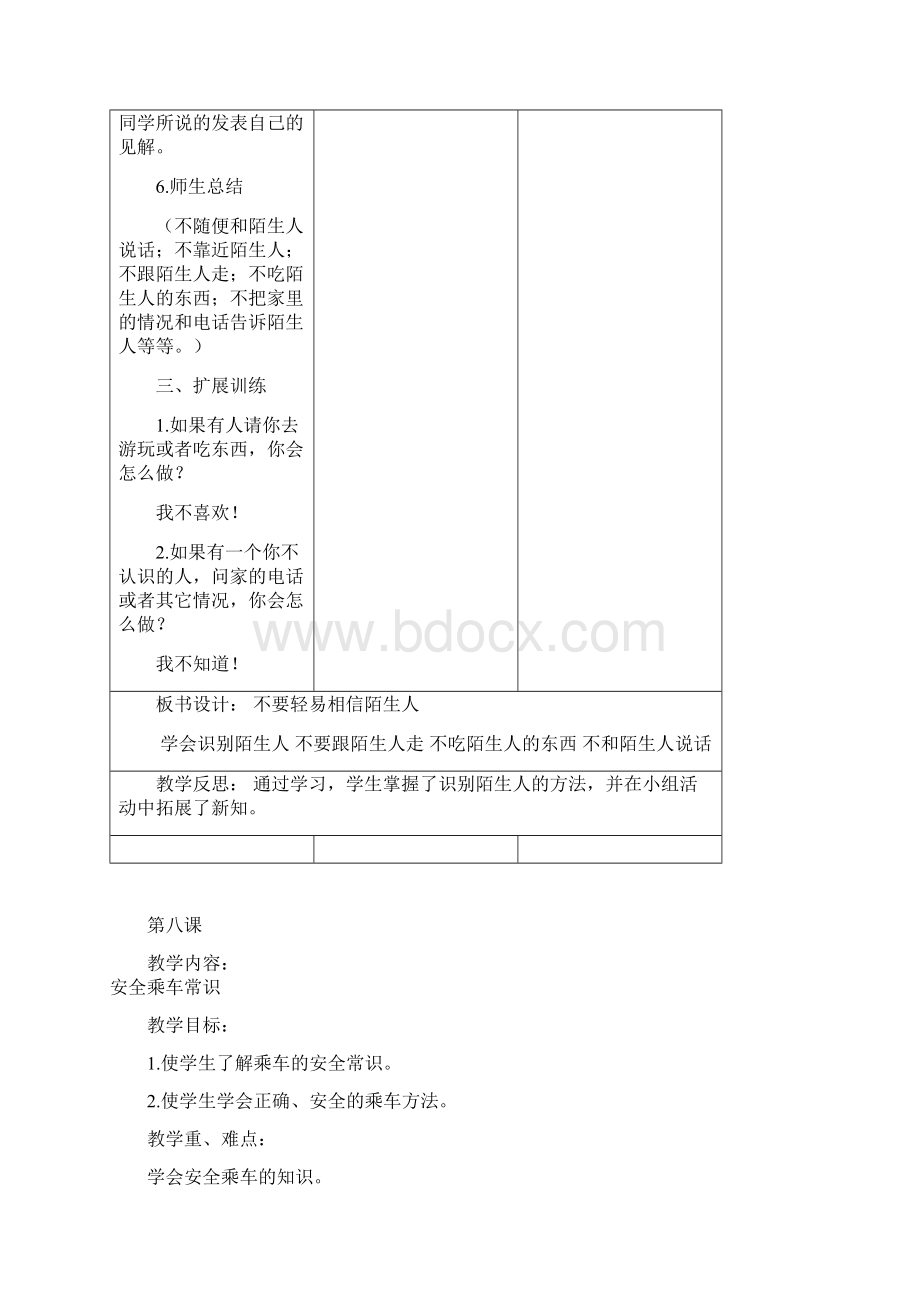 一年级第二学期安全.docx_第3页