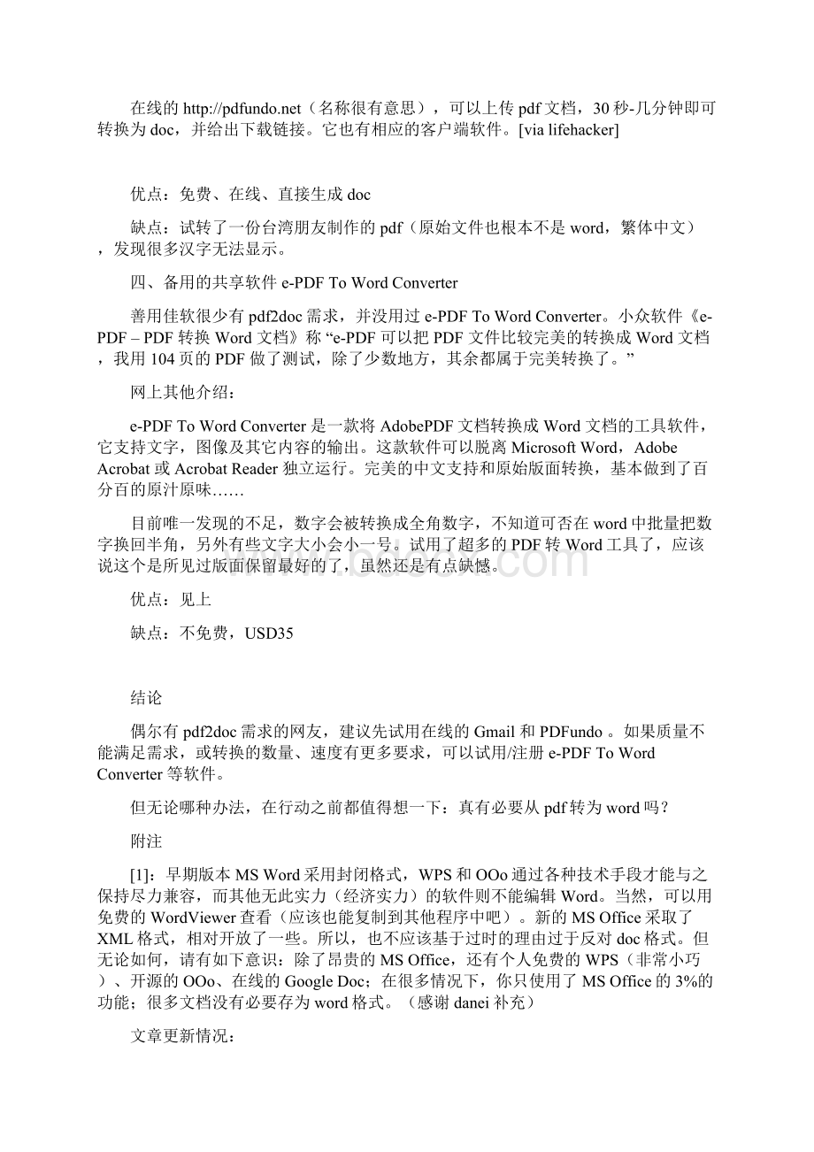 PDF转换word格式的方法总结Word文档格式.docx_第2页