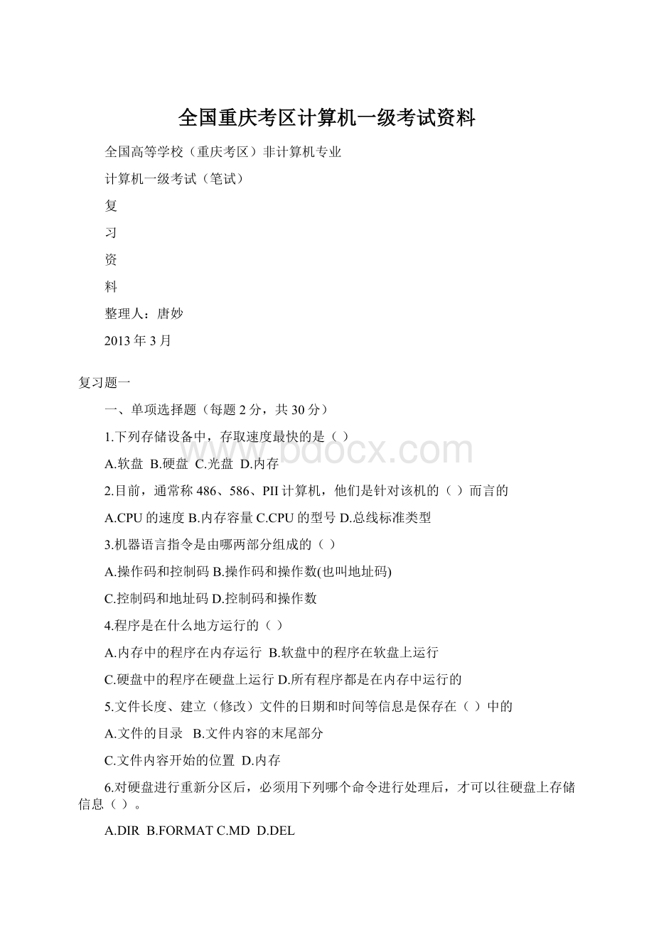 全国重庆考区计算机一级考试资料.docx_第1页