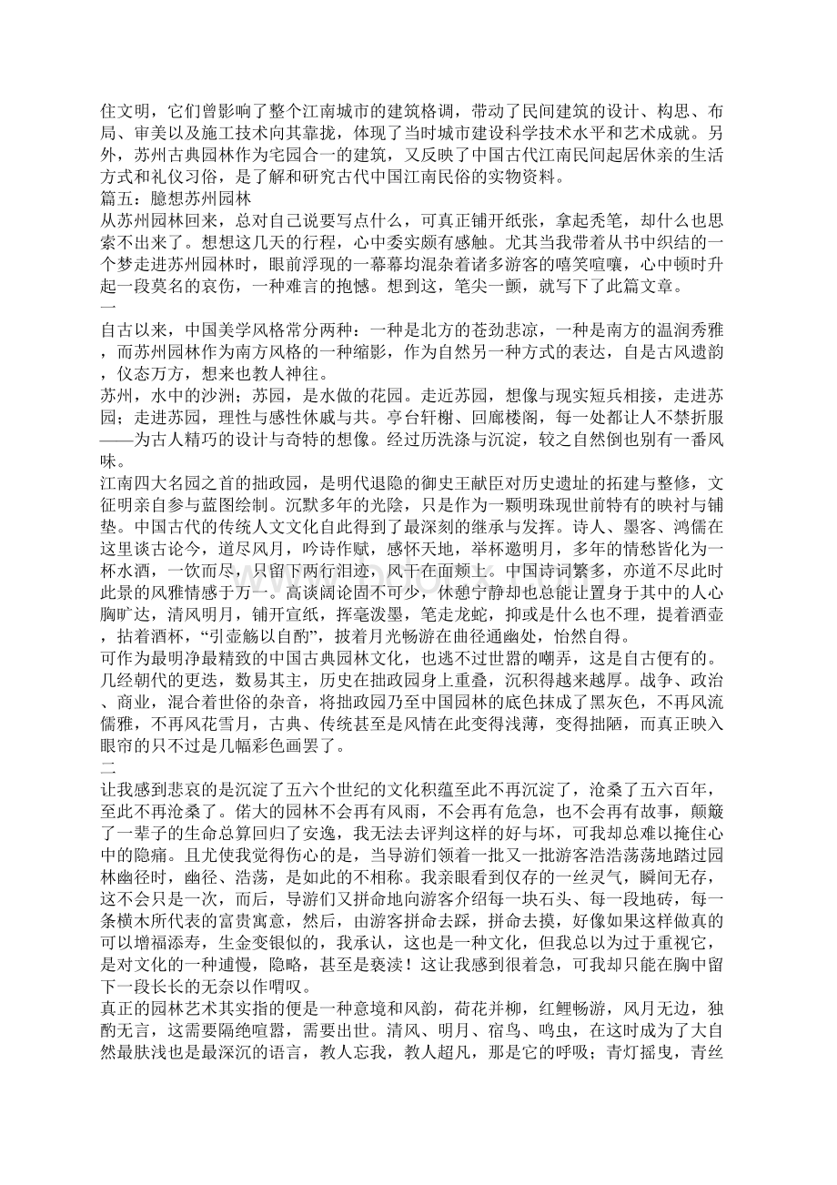 关于苏州园林的作文.docx_第3页