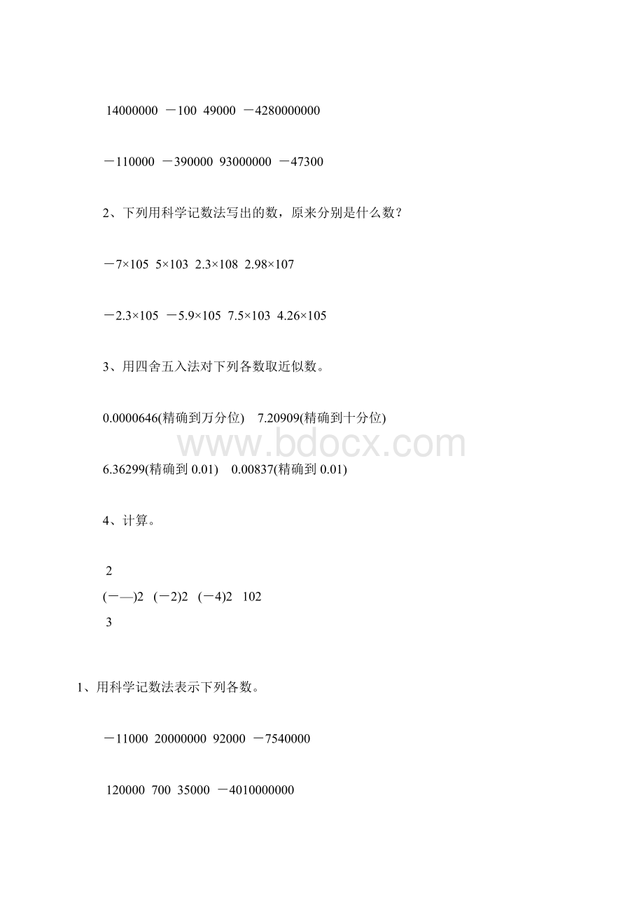 人教版七年级数学上册科学记数法和近似数综合练习题精选84Word格式.docx_第2页