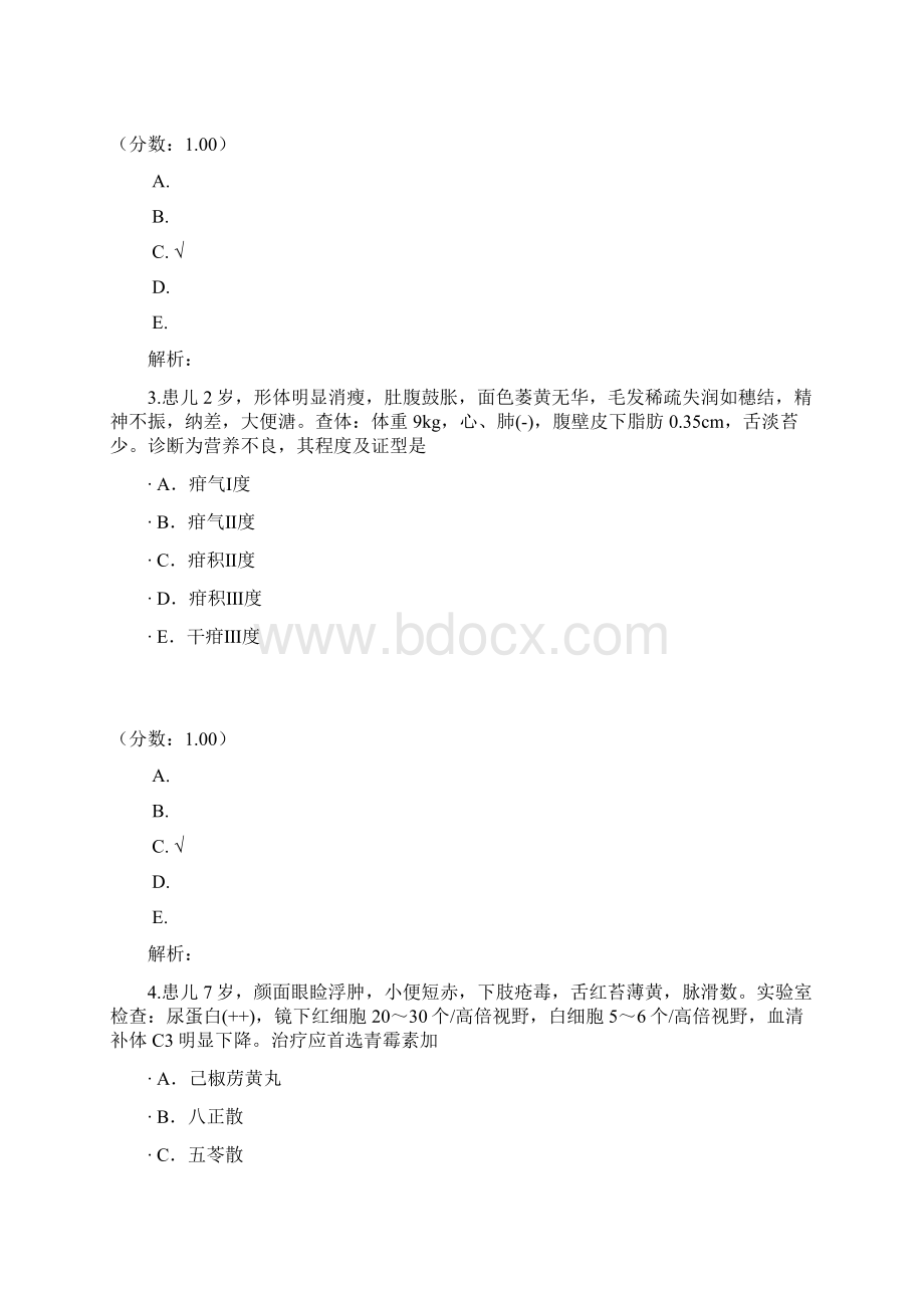 中医执业医师163.docx_第2页