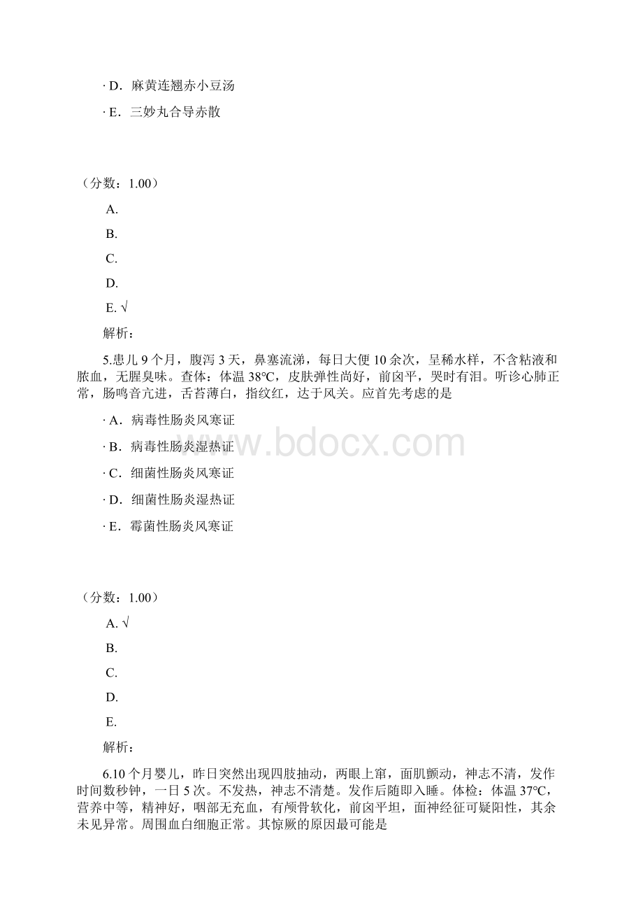 中医执业医师163.docx_第3页