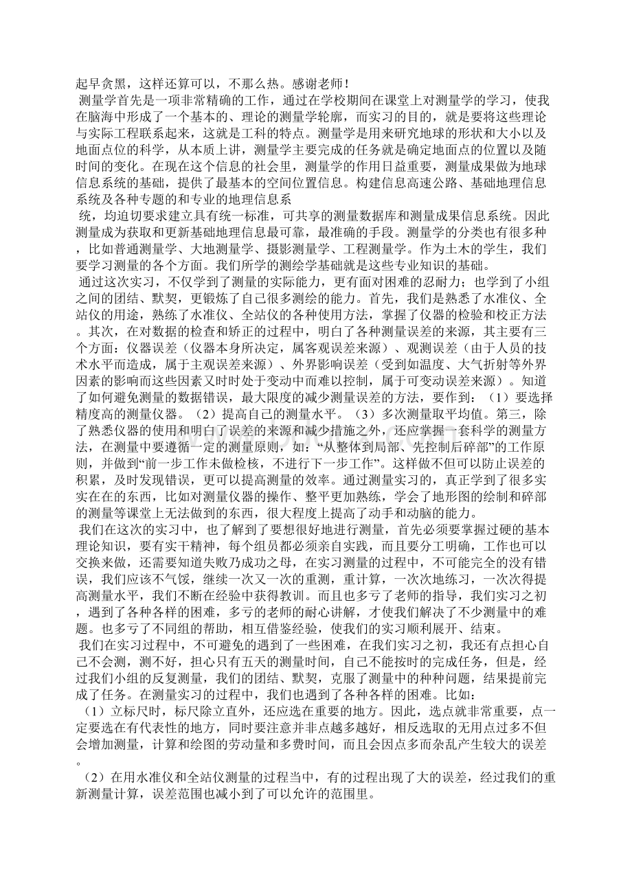 水准仪测量实习报告Word文档格式.docx_第2页