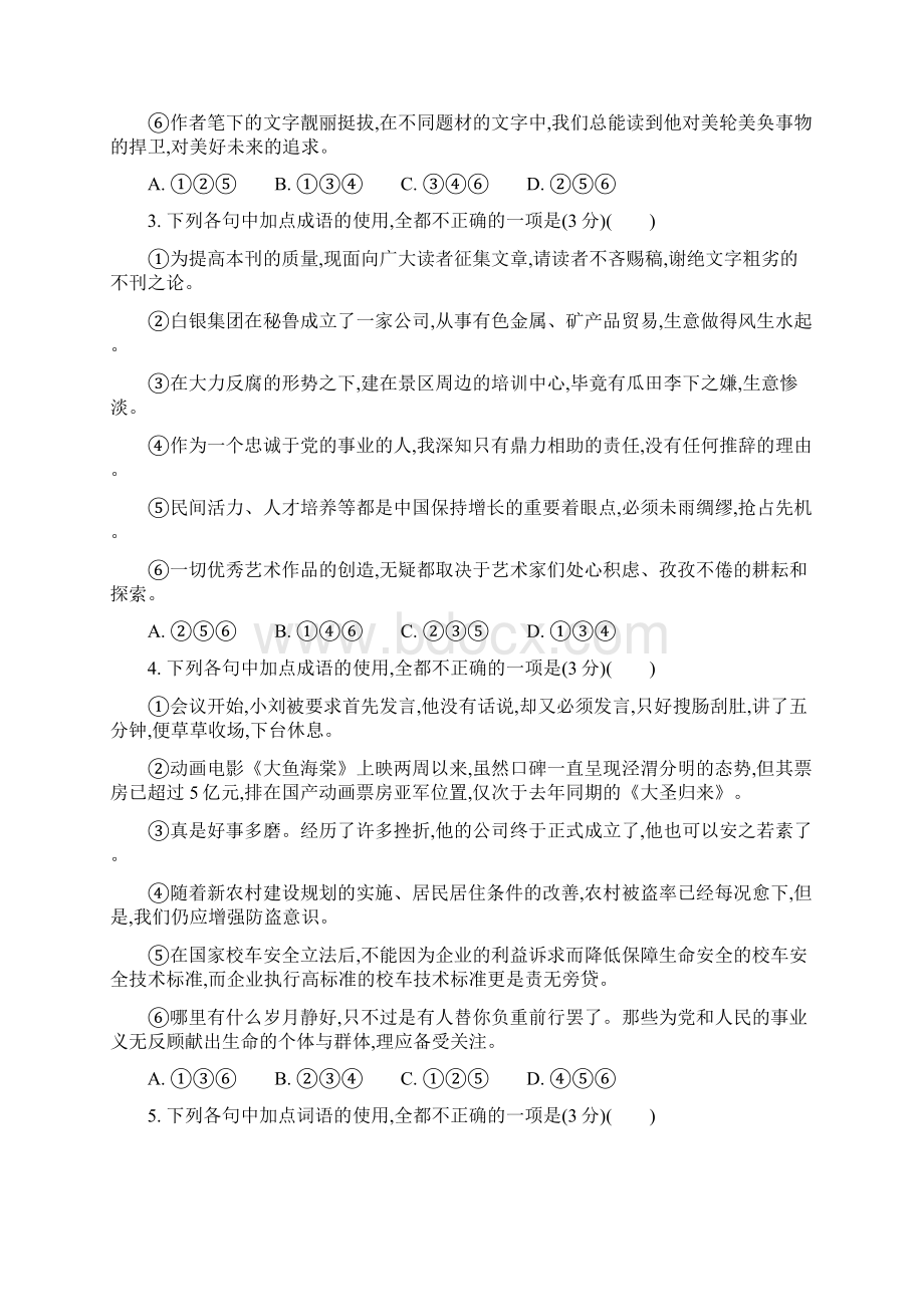 高考语文专题复习与训练 专题一正确使用词语 专项训练与答案.docx_第2页