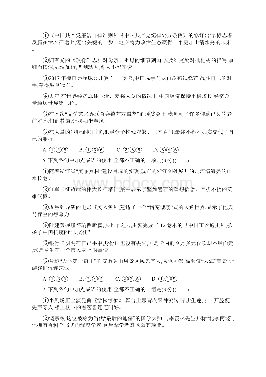 高考语文专题复习与训练 专题一正确使用词语 专项训练与答案.docx_第3页