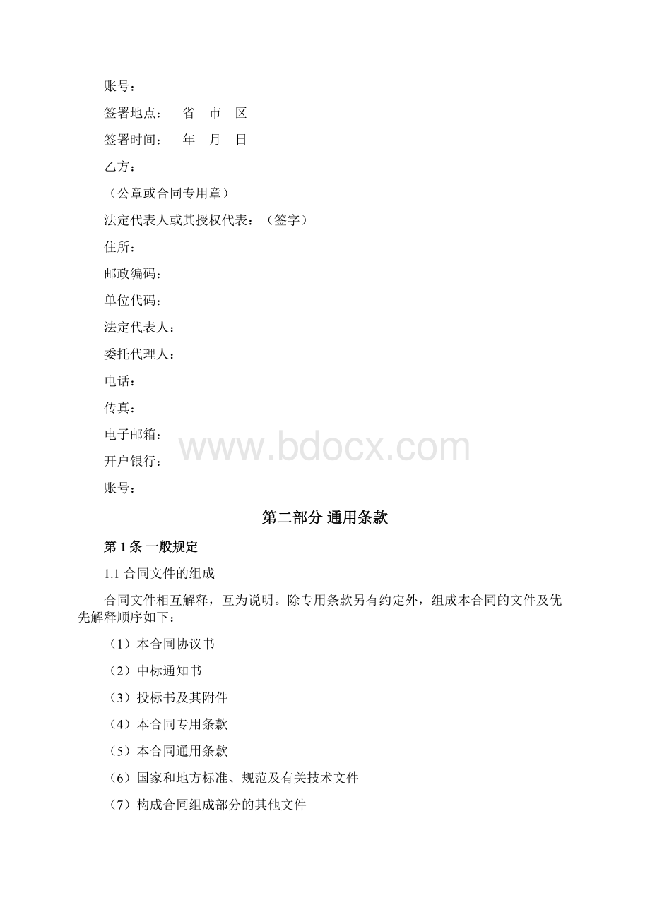 上海市党政机关物业管理服务合同上海市版.docx_第3页