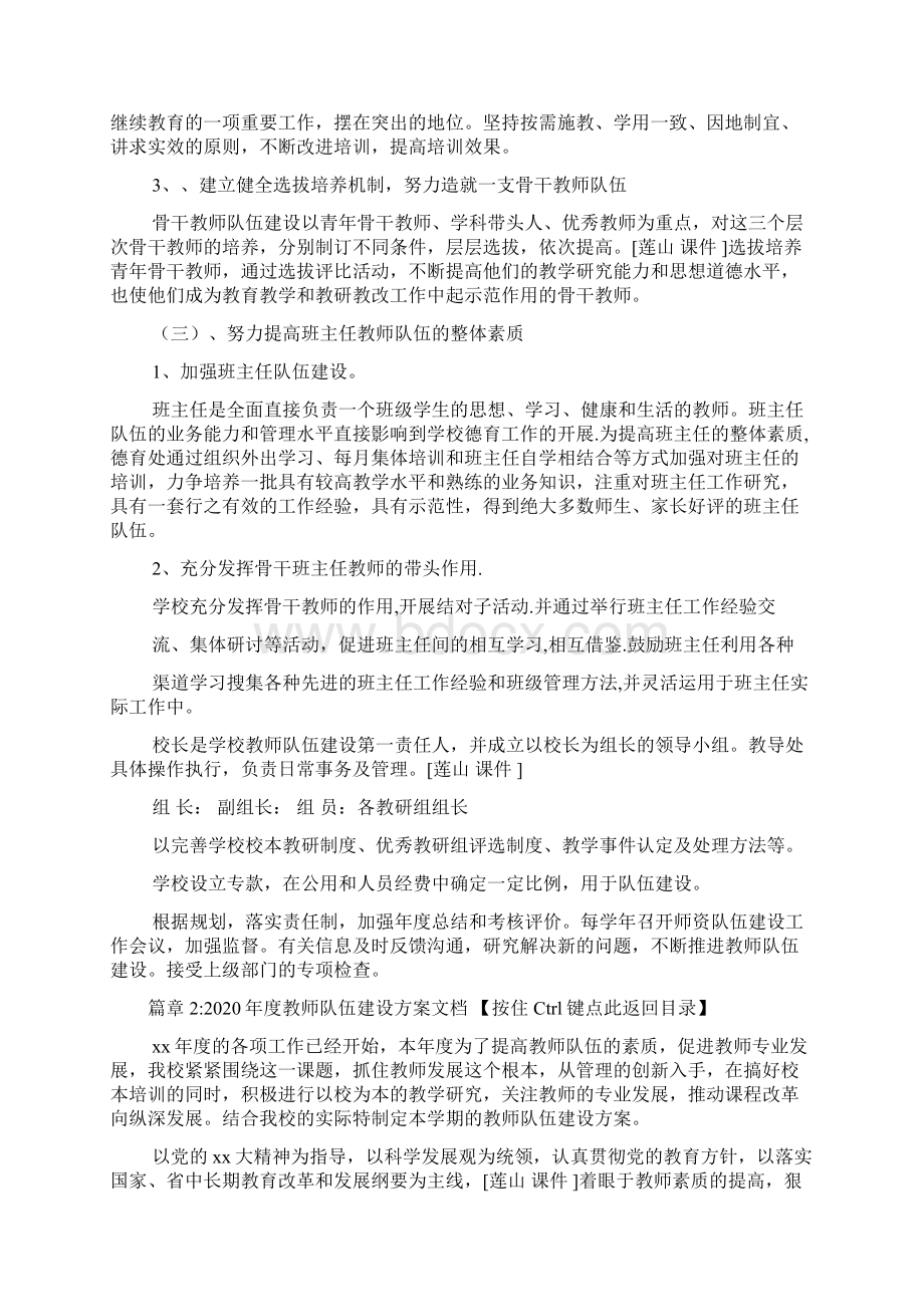 度教师队伍建设方案文档2篇文档格式.docx_第3页