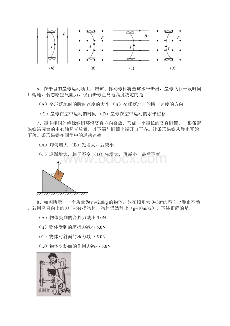 上海市嘉定区高三物理一模卷Word下载.docx_第2页