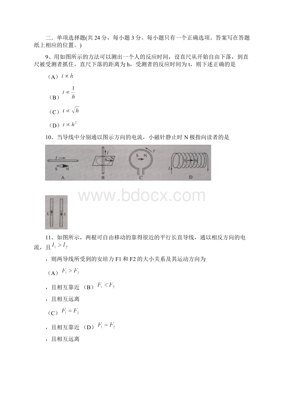 上海市嘉定区高三物理一模卷Word下载.docx_第3页