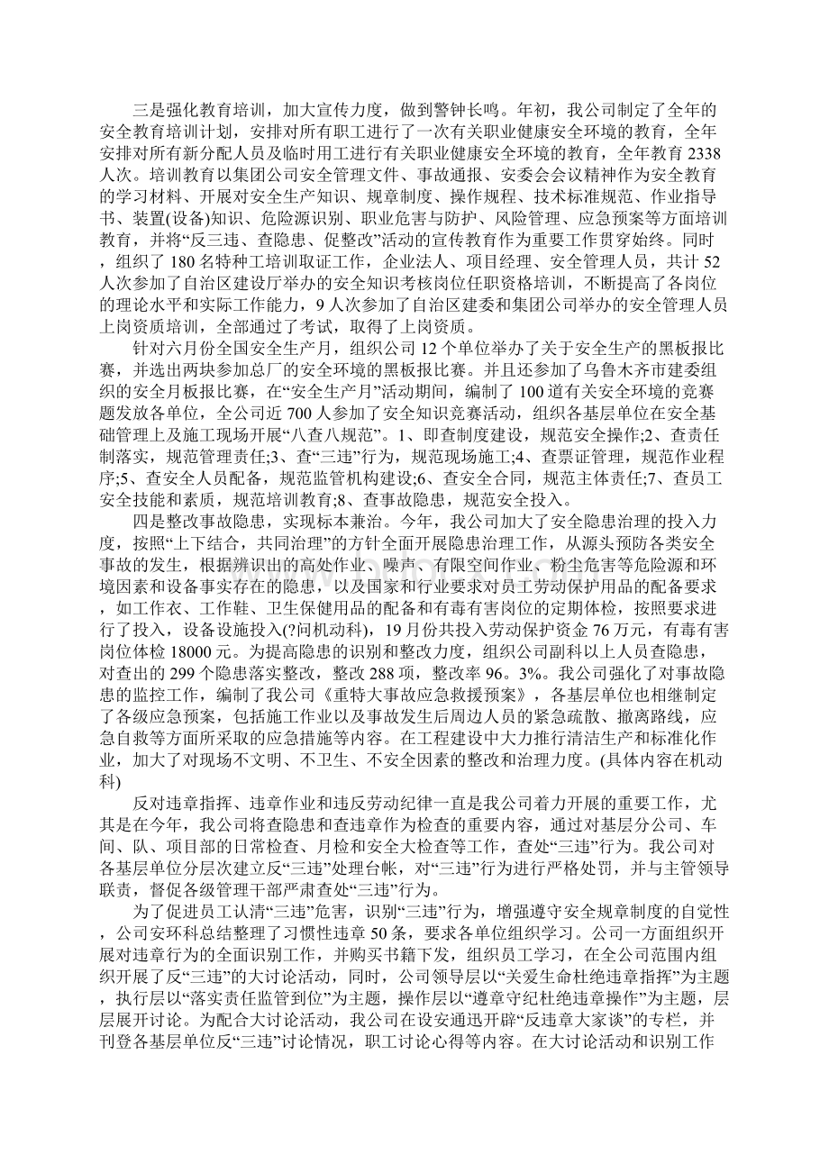 XX年安全管理工作总结Word下载.docx_第2页