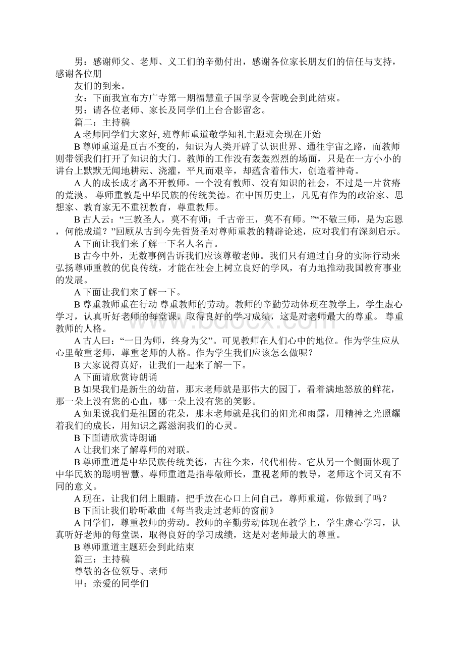 主持稿成长成才.docx_第3页