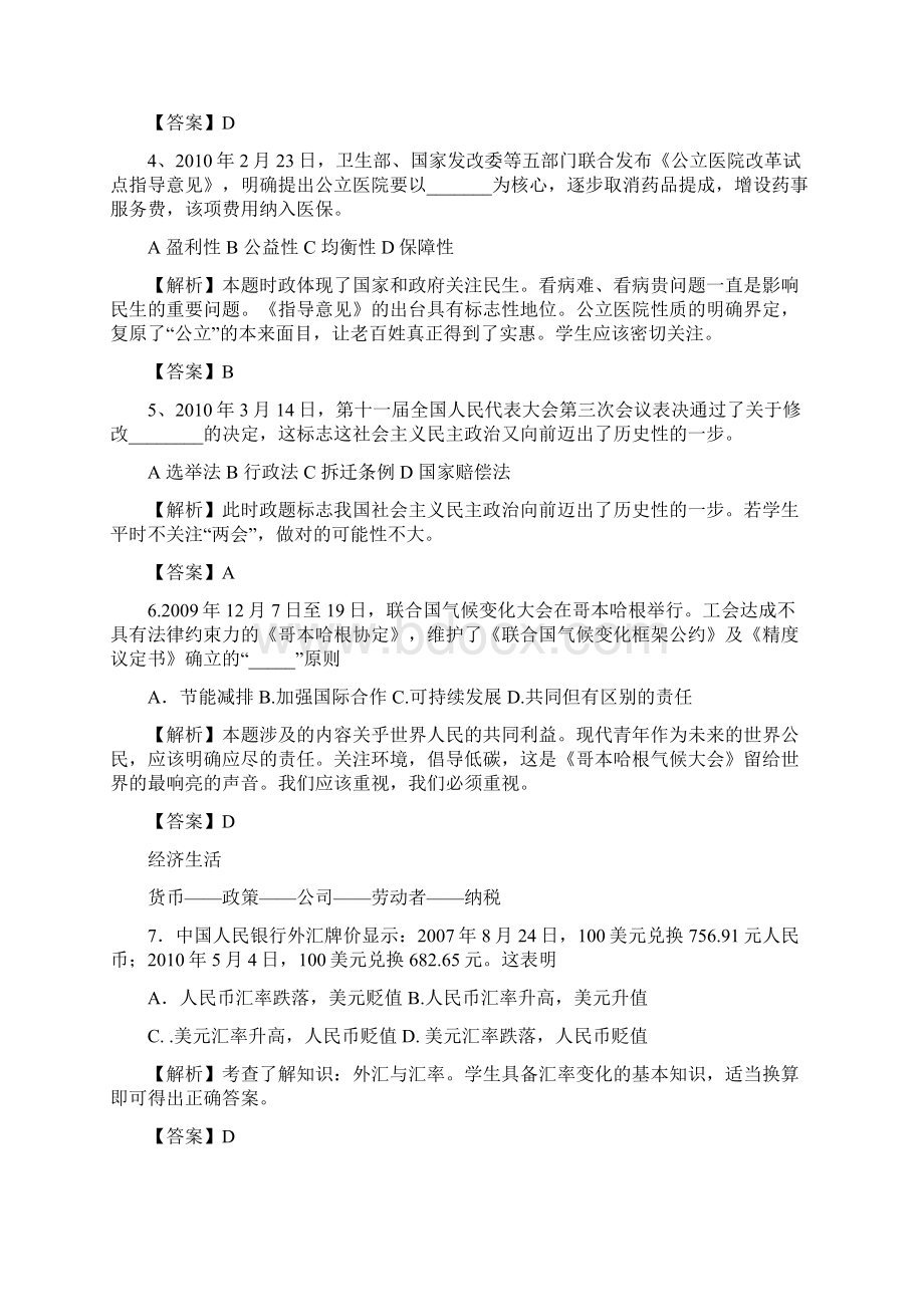 政治高考真题文综政治江苏卷解析版.docx_第2页