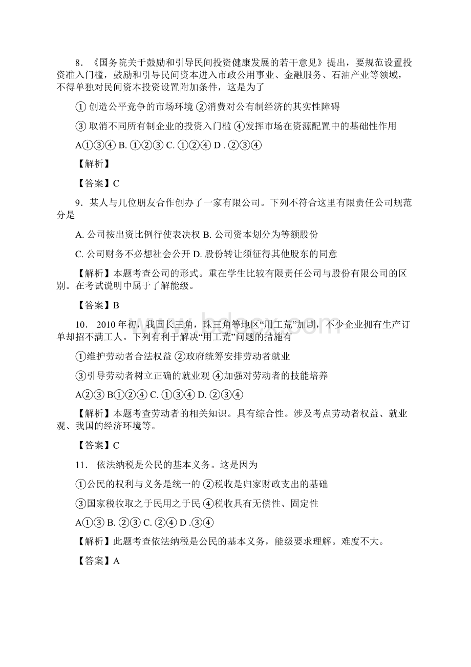 政治高考真题文综政治江苏卷解析版.docx_第3页