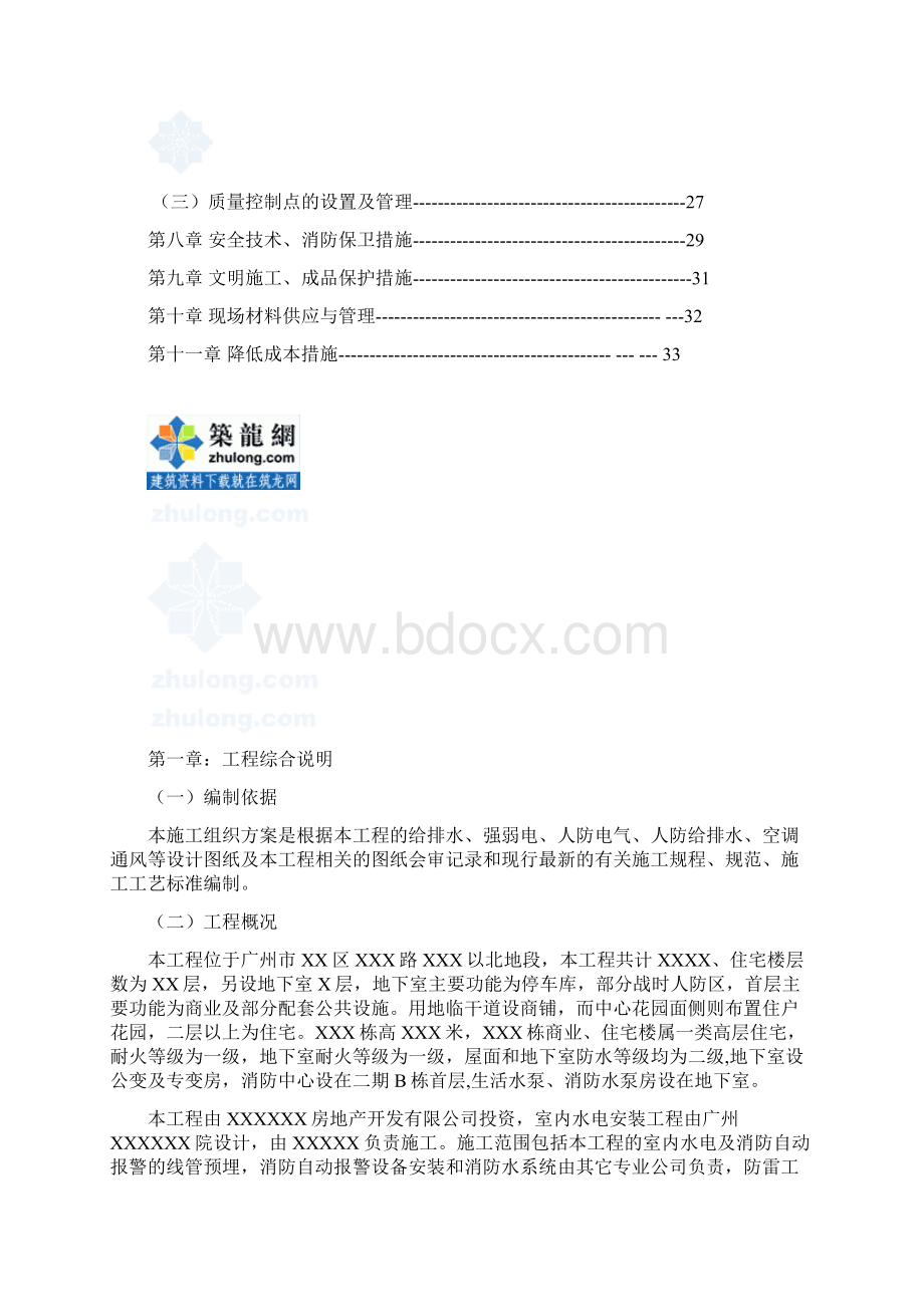 某住宅楼水电施工组织设计secret.docx_第2页