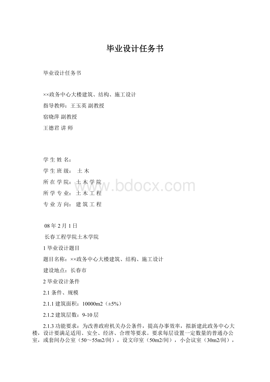 毕业设计任务书Word文档格式.docx