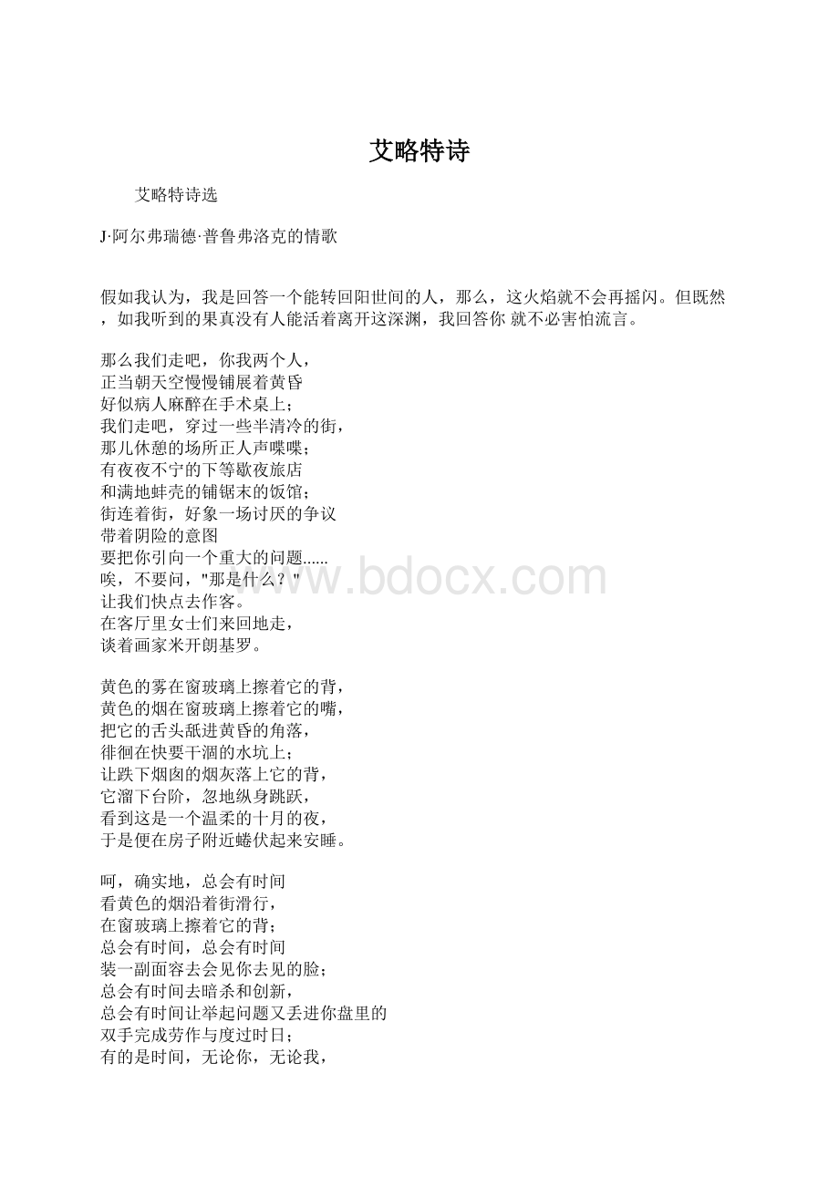 艾略特诗文档格式.docx