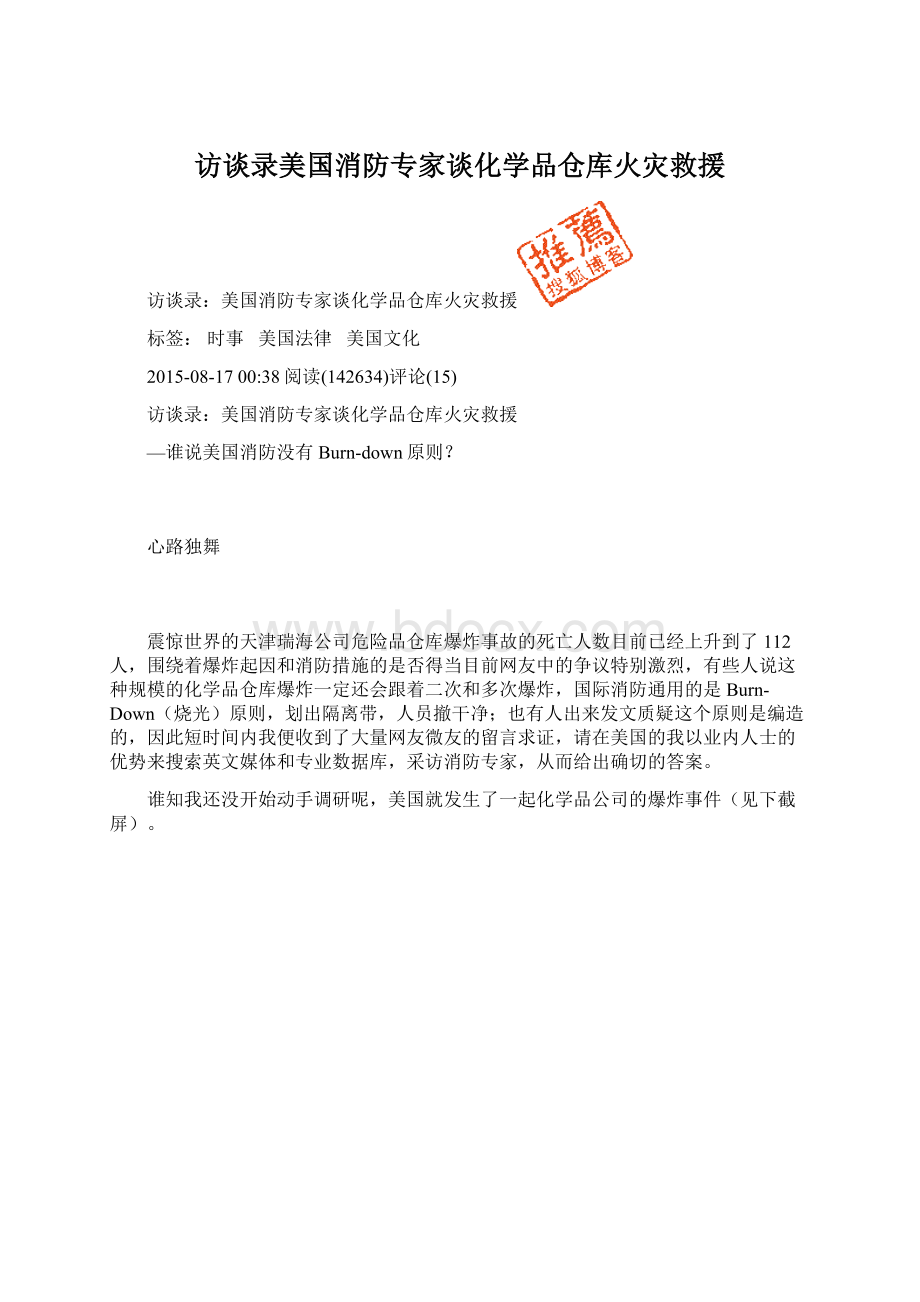 访谈录美国消防专家谈化学品仓库火灾救援Word下载.docx