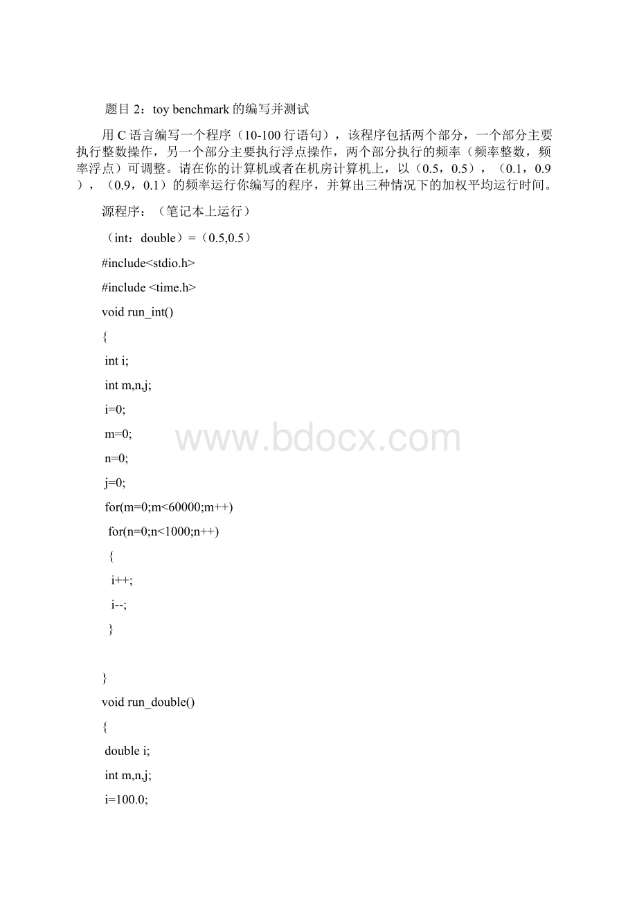 PC性能评测实验报告.docx_第3页