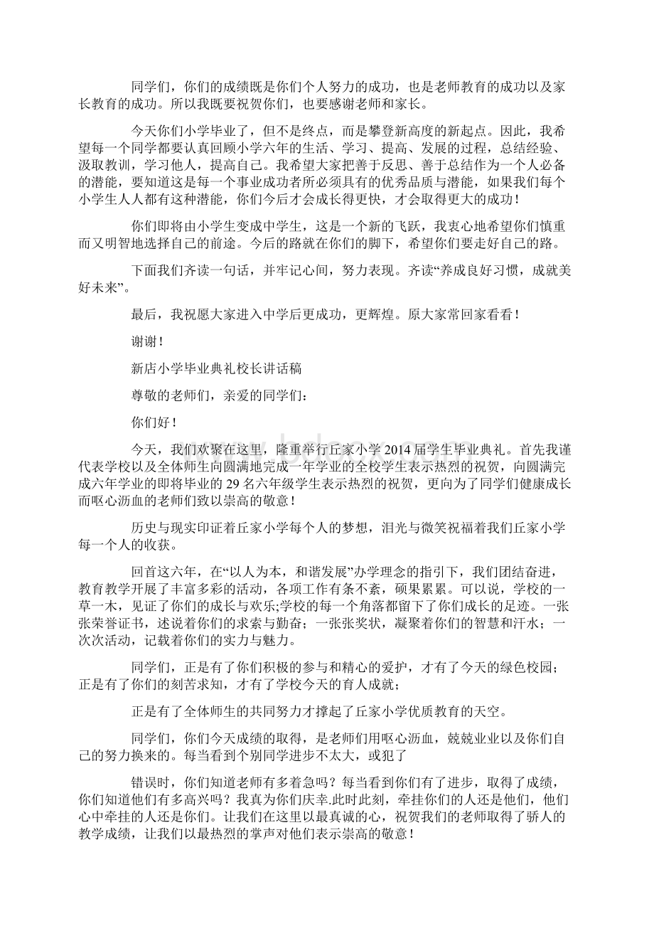 小学毕业典礼校长讲话稿精选多篇.docx_第2页