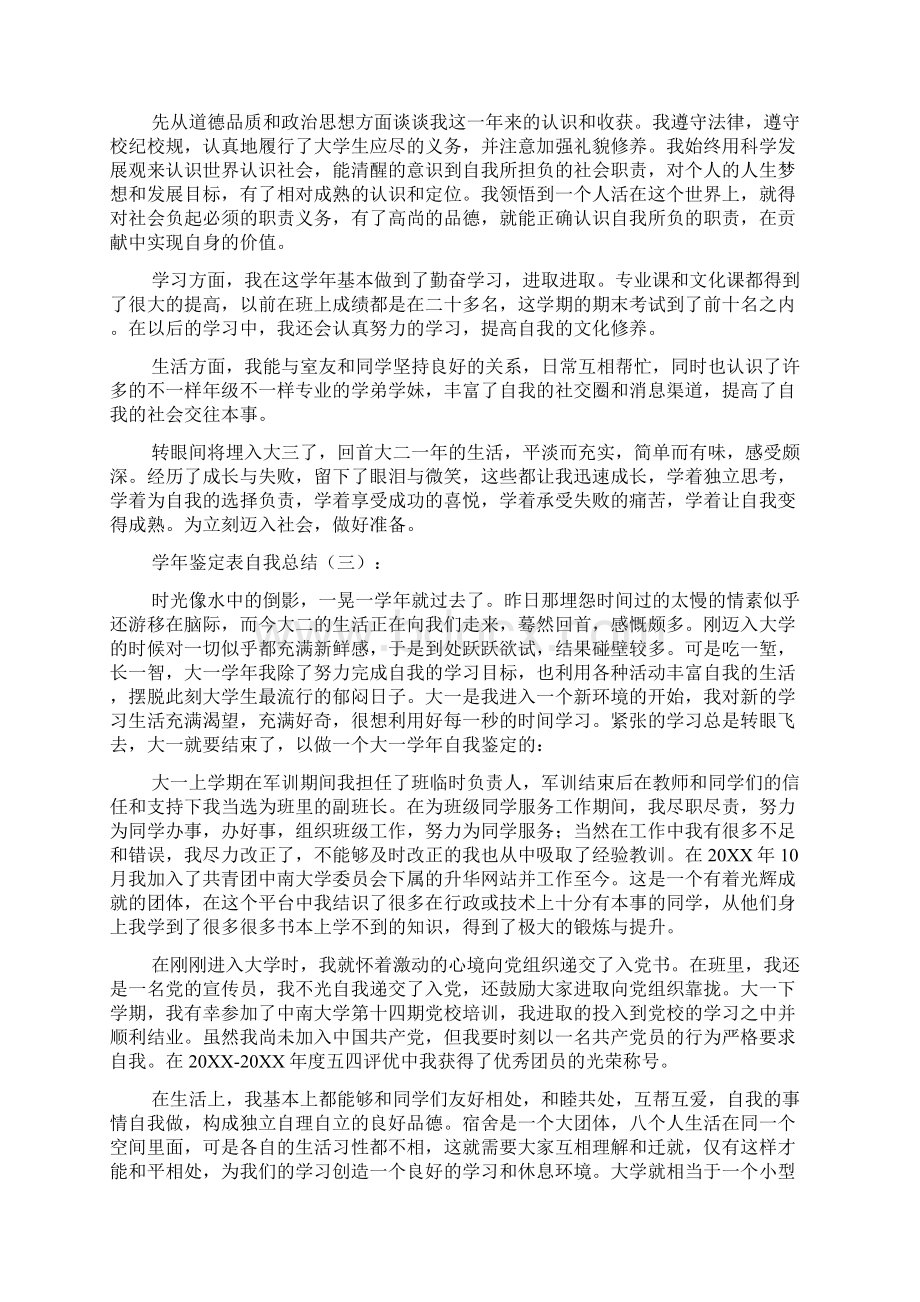 学年鉴定表自我总结.docx_第2页