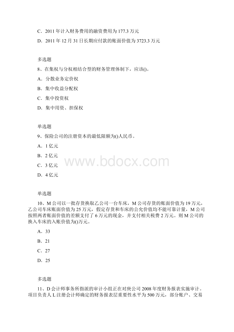 中级财务管理重点题Word文档格式.docx_第3页