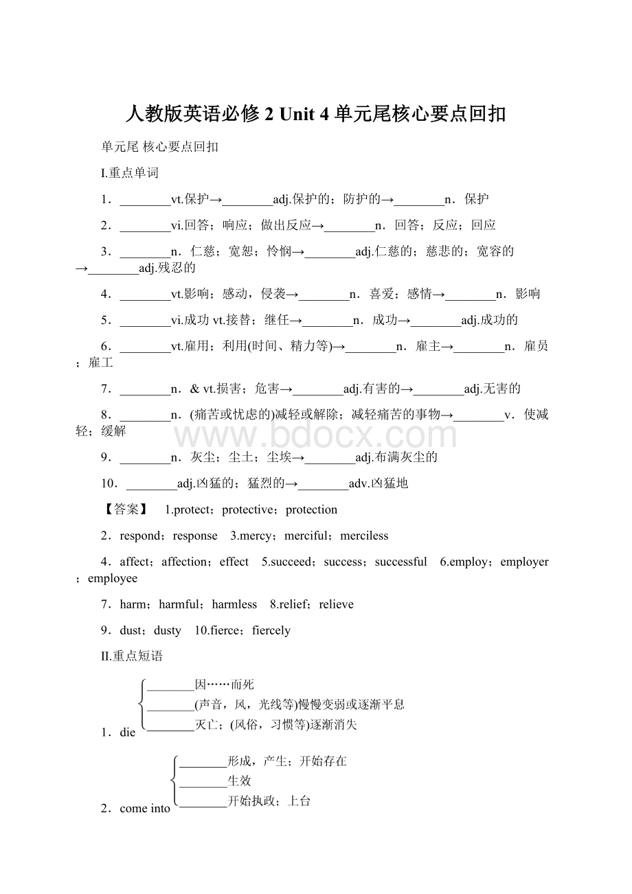 人教版英语必修2 Unit 4 单元尾核心要点回扣.docx