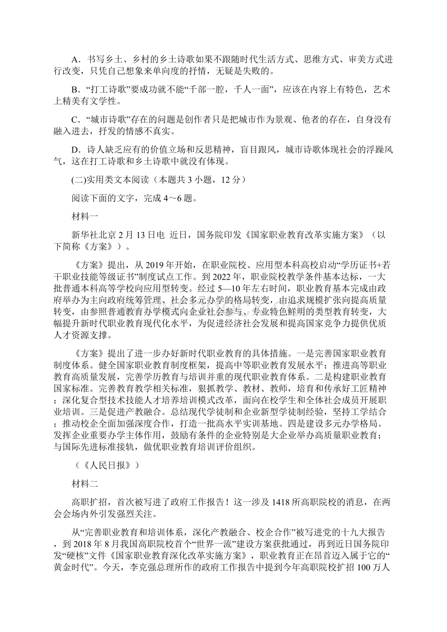 陕西省咸阳百灵中学学年高二下学期第二次月考语文试题 Word版缺答案.docx_第3页