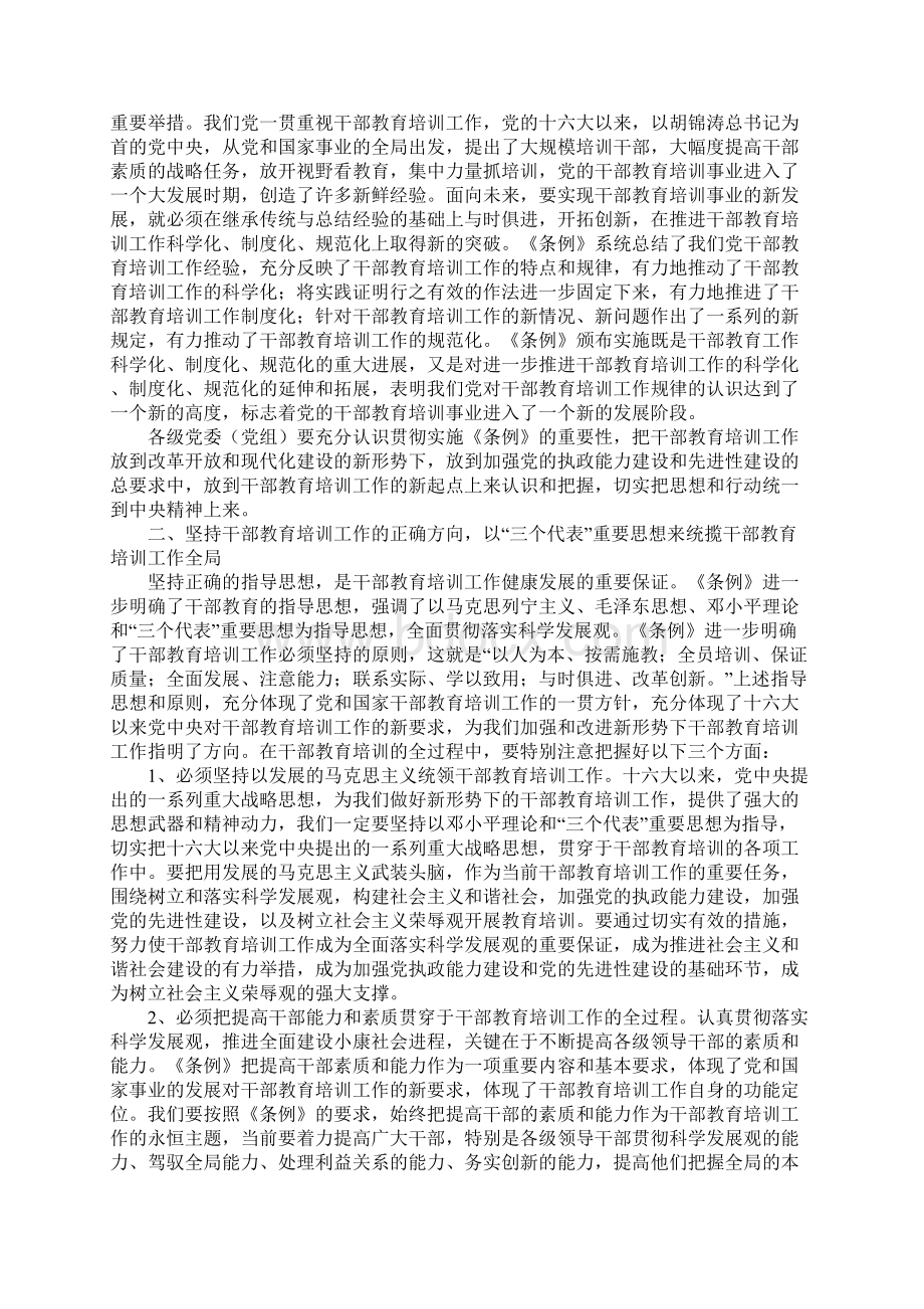 知识学习在全市学习贯彻《干部教育培训工作条例》会上的讲话.docx_第2页