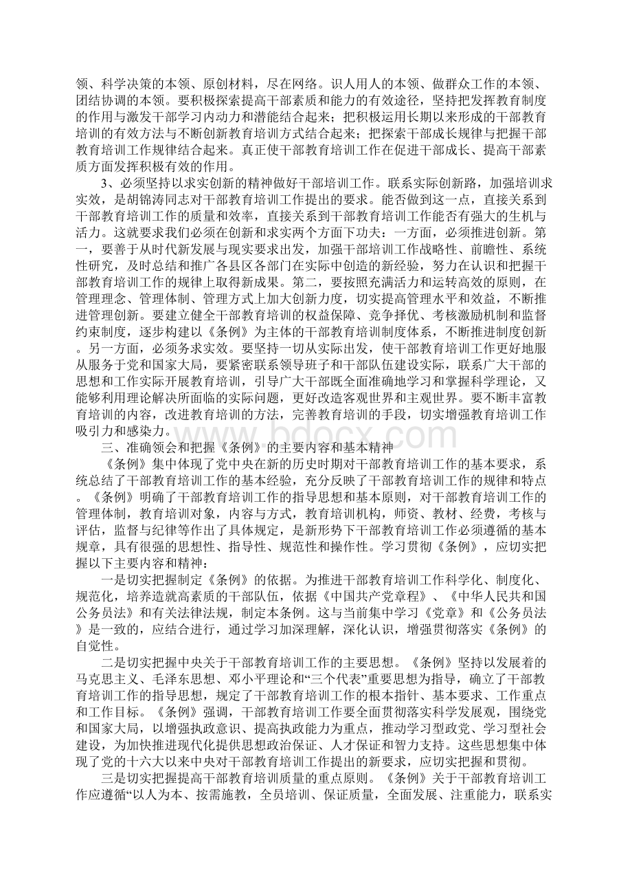 知识学习在全市学习贯彻《干部教育培训工作条例》会上的讲话.docx_第3页