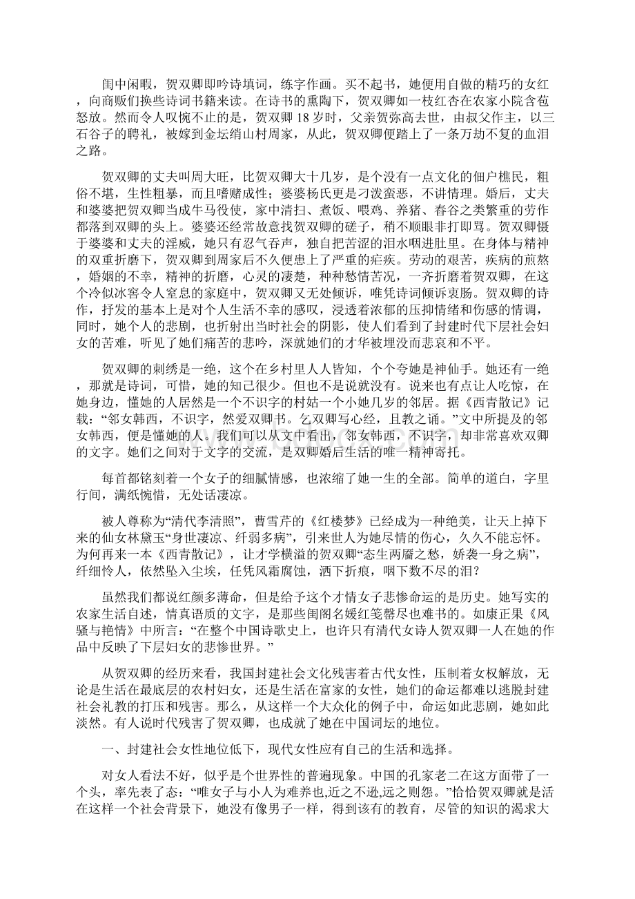 论对中国封建礼教女性命运的反思.docx_第2页