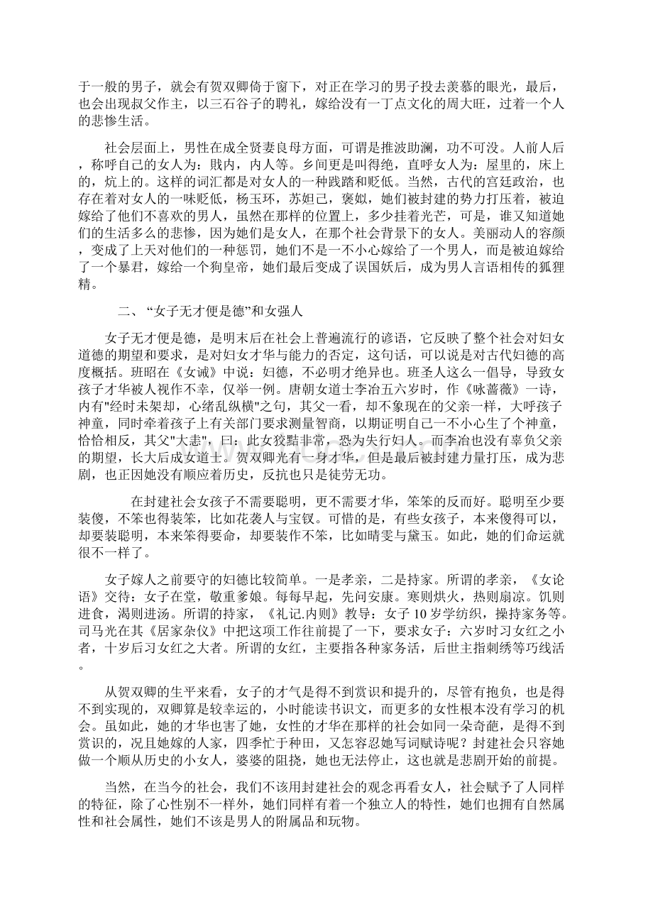 论对中国封建礼教女性命运的反思.docx_第3页