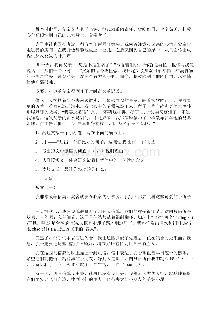 阅读总复习资料精选.docx_第3页