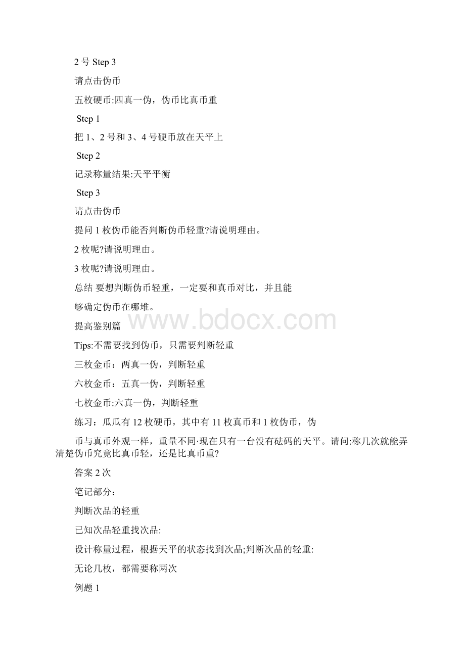 名师教案人教版数学下册五年级春季第十四讲《找次品》含答案.docx_第2页