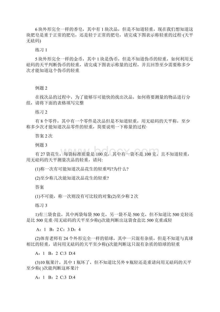 名师教案人教版数学下册五年级春季第十四讲《找次品》含答案.docx_第3页