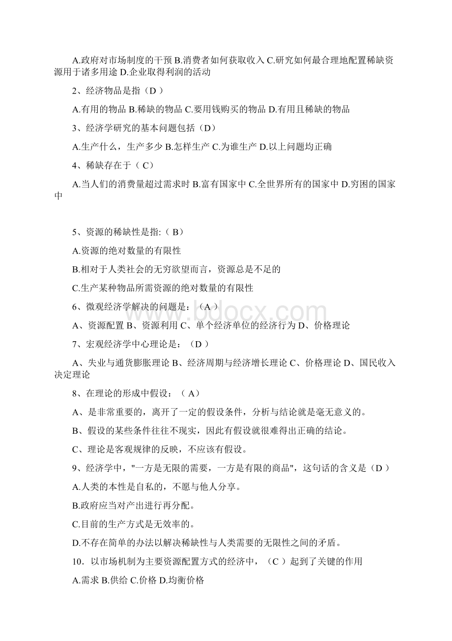 微观经济学复习资料Word文档下载推荐.docx_第2页