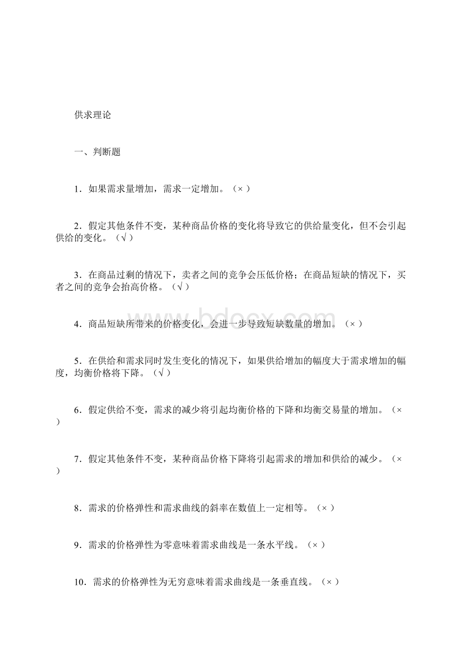 微观经济学复习资料Word文档下载推荐.docx_第3页