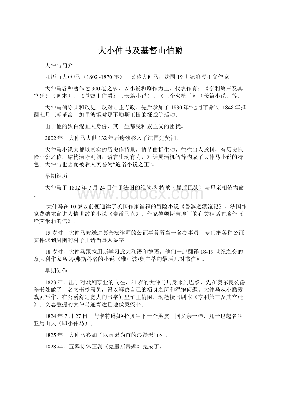 大小仲马及基督山伯爵Word格式文档下载.docx