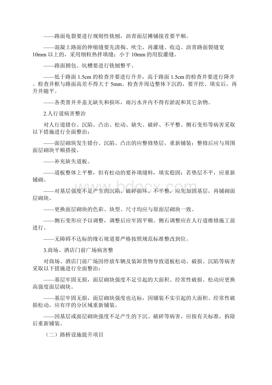 高新区关于第32届中国洛阳牡丹文化节Word文件下载.docx_第2页