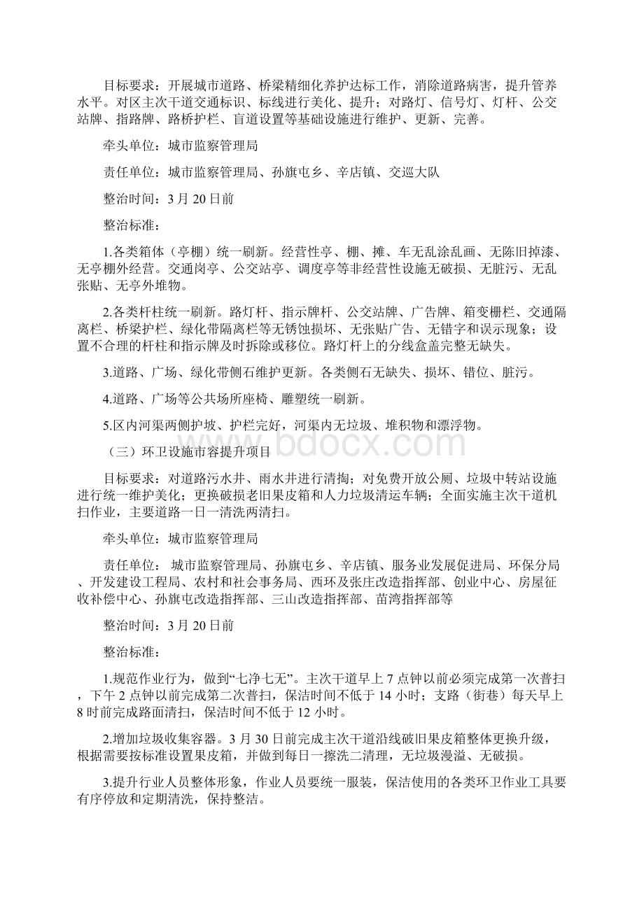 高新区关于第32届中国洛阳牡丹文化节Word文件下载.docx_第3页