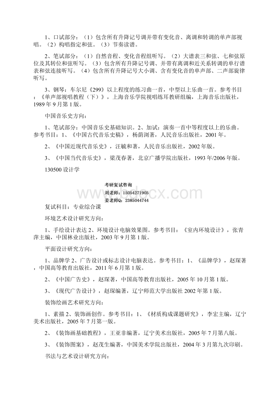 东北大学考研复试内容 复试参考书目 复试准备 复试资料Word格式.docx_第2页