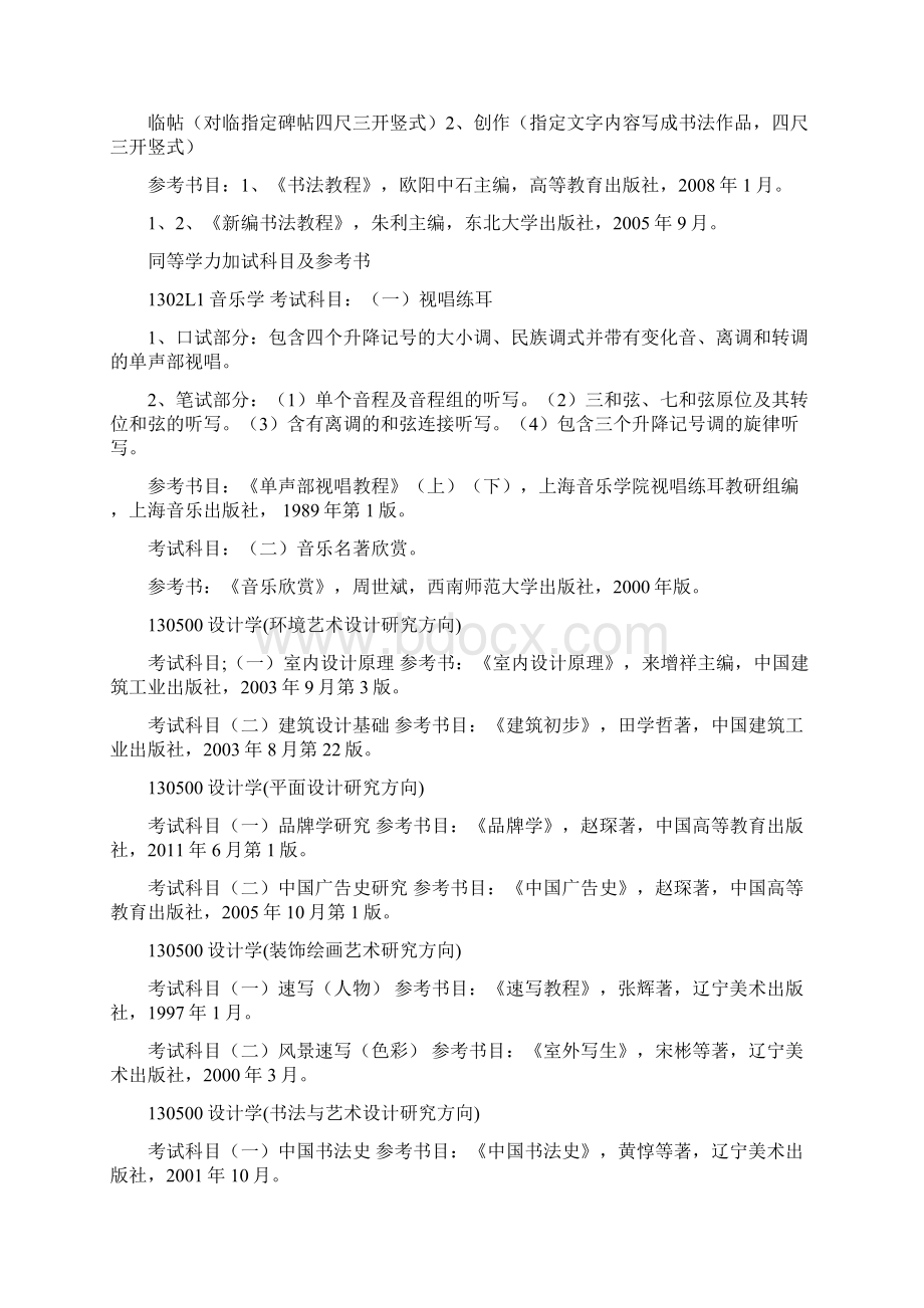 东北大学考研复试内容 复试参考书目 复试准备 复试资料Word格式.docx_第3页