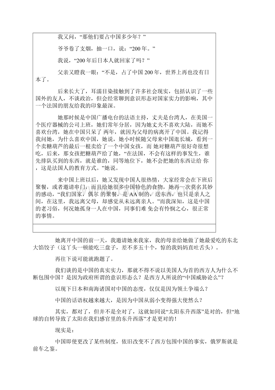 中国实力到底多强.docx_第2页